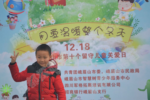 峨眉山市關(guān)愛留守兒童