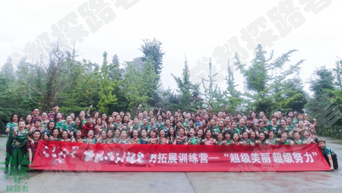 成都探路者拓展培訓(xùn)