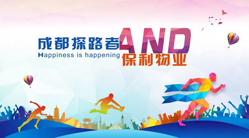 成都探路者拓展
