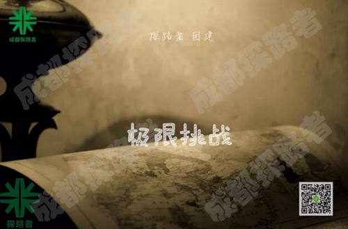 成都探路者拓展培訓(xùn)