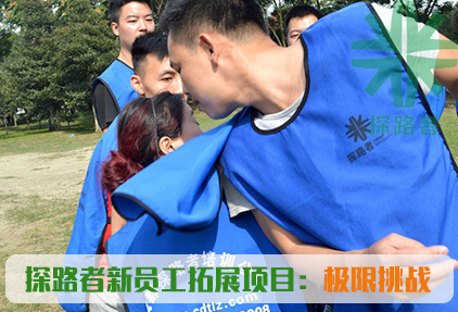 成都探路者拓展培訓(xùn)公司