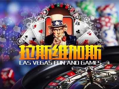 成都拉斯維加斯-酣暢淋漓地“玩”一把