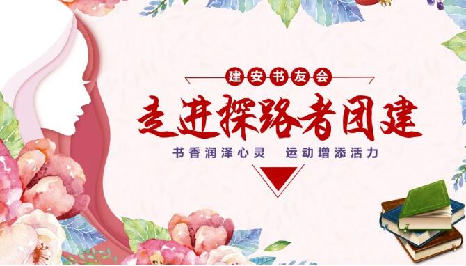 建安書友會