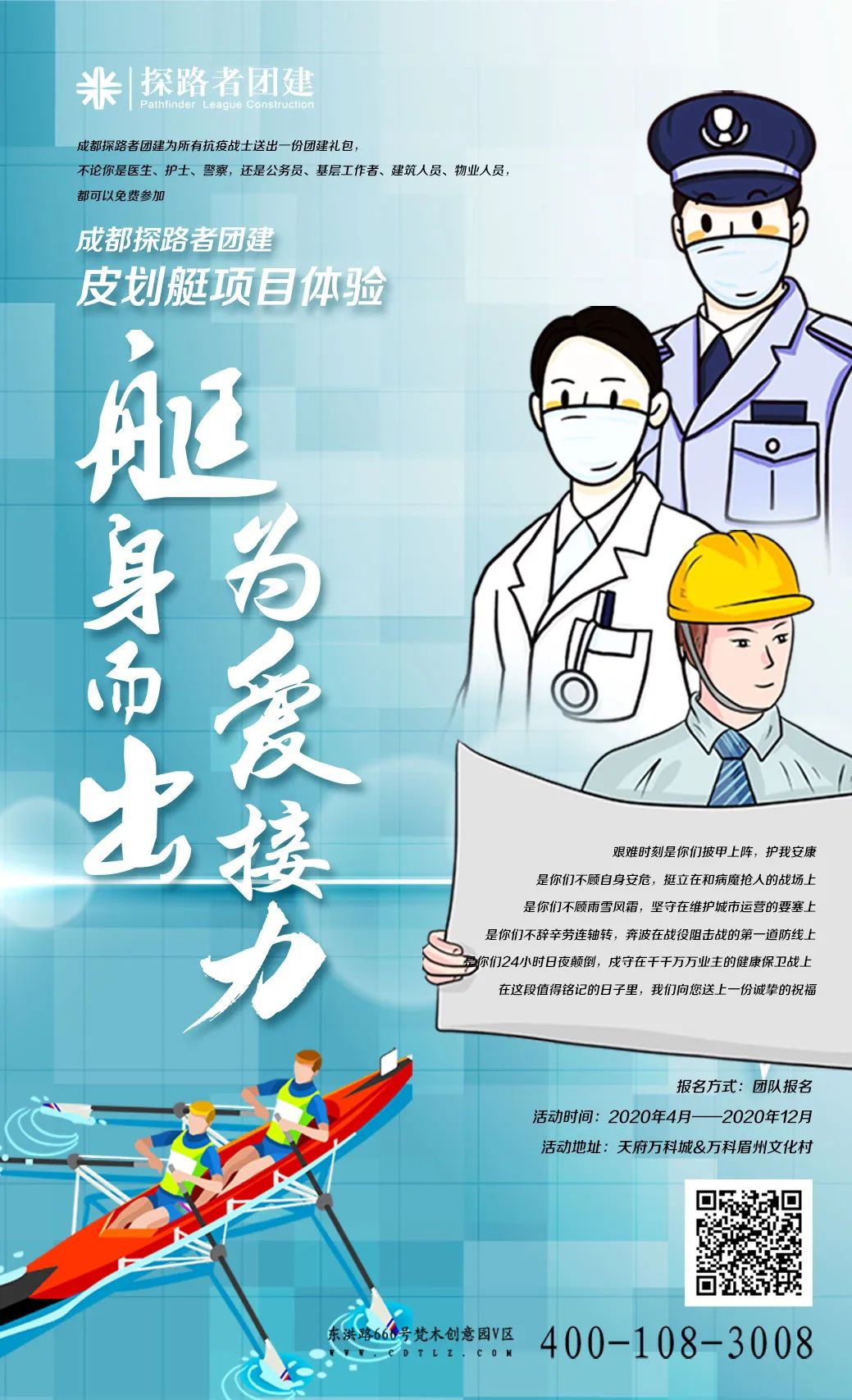 “艇”身而出，為愛接力