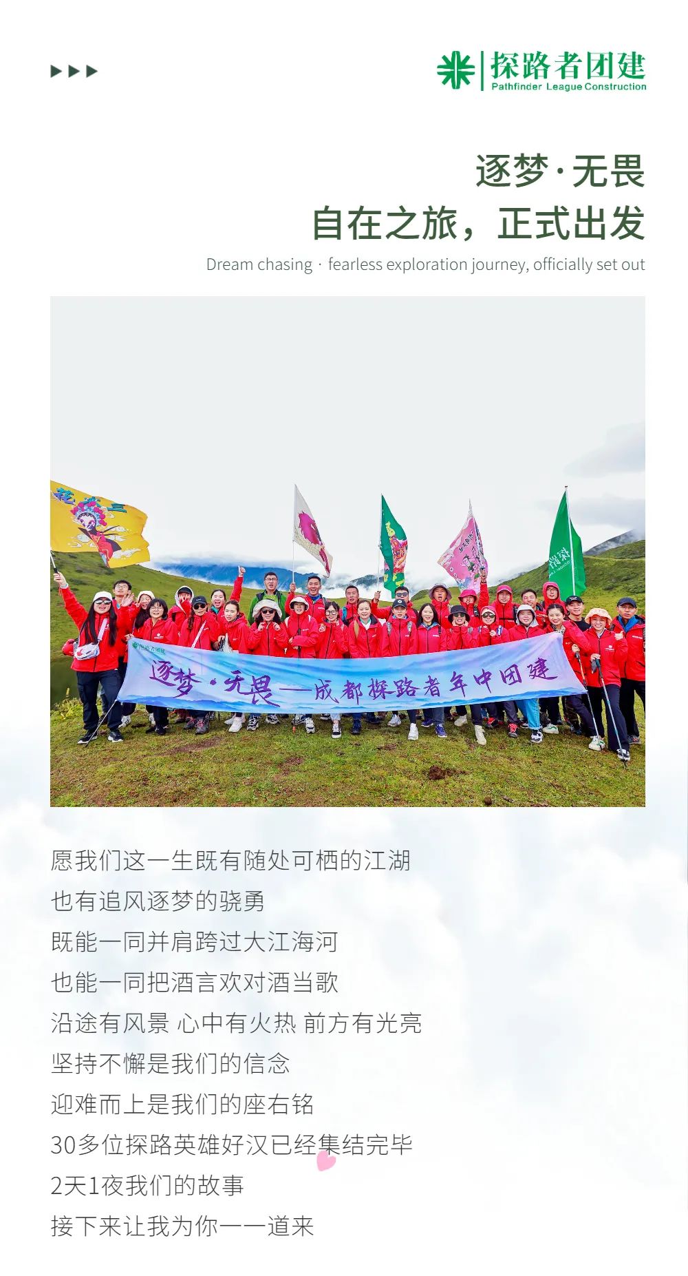 逐夢·無畏|成都探路者團建2021年中總結(jié)會暨旅行團建