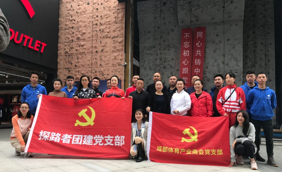 永攀高峰，成就夢想|成都探路者團建11月黨建活動圓滿落幕！