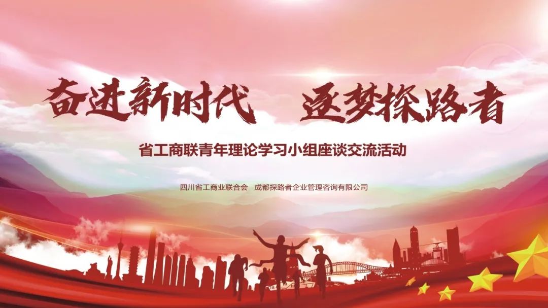 省工商聯(lián)青年理論學(xué)習(xí)小組走進(jìn)探路者團(tuán)建