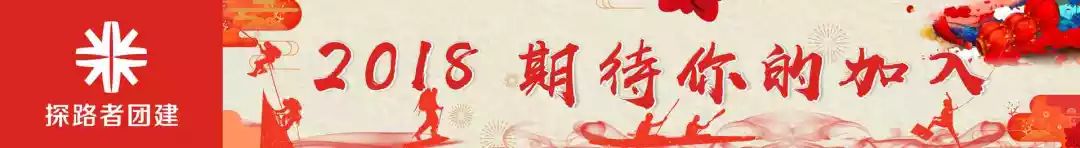 探路者團(tuán)建|英雄招募貼