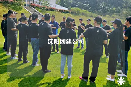 沈陽團(tuán)建公司